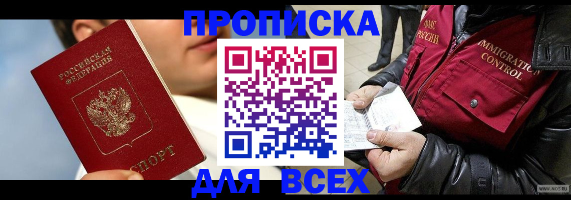 временная регистрация законно в Ачинске