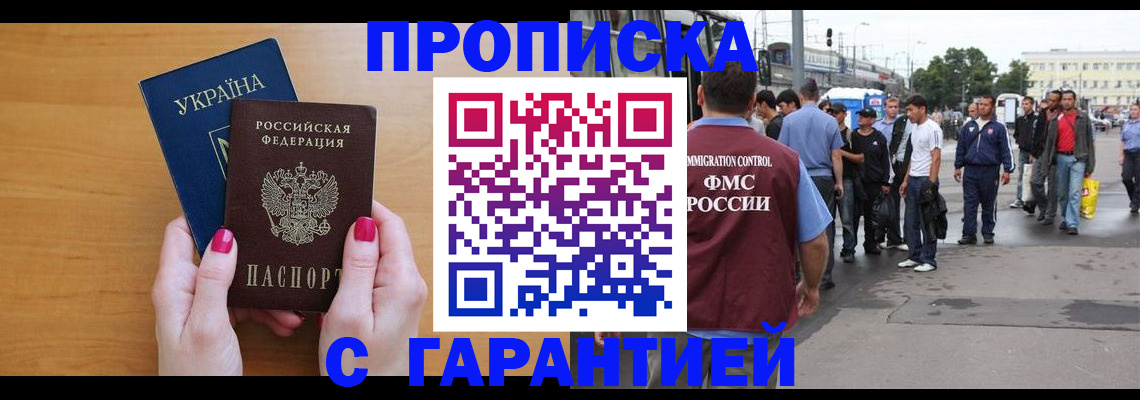 прописка паспорт в Ачинске