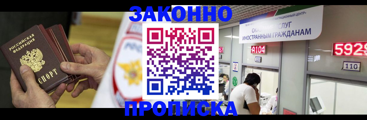 прописка в квартире в Ачинске