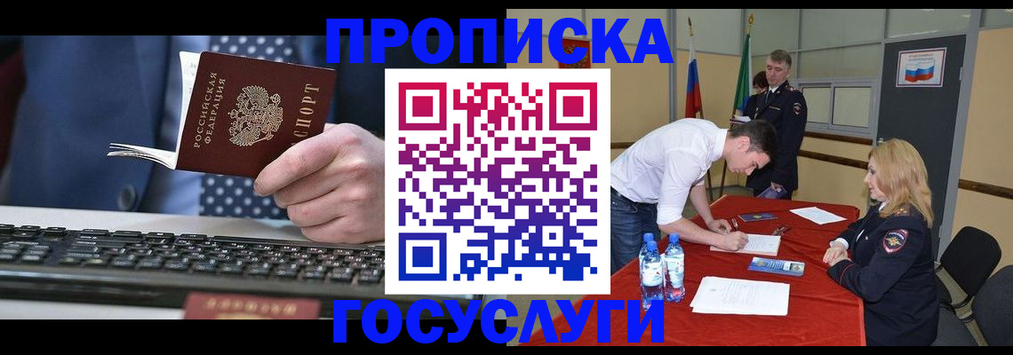 где прописаться в Ачинске