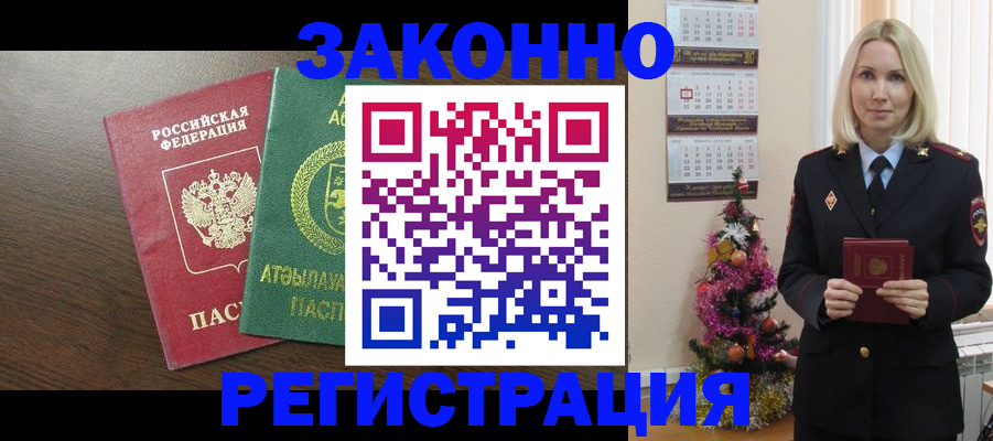 временная регистрация в Ачинске