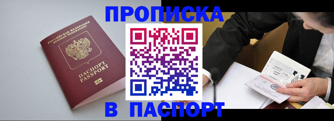 прописка иностранных граждан в Ачинске