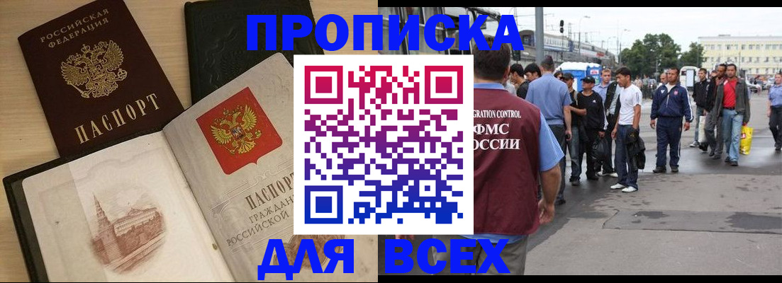 прописка паспорт в Ачинске